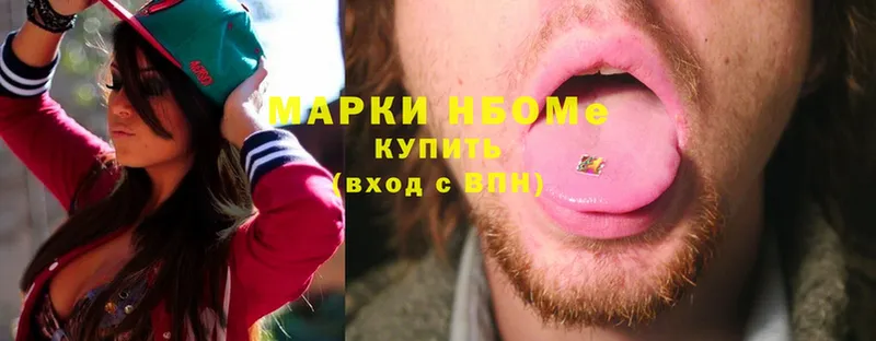 Марки N-bome 1,8мг  Буй 